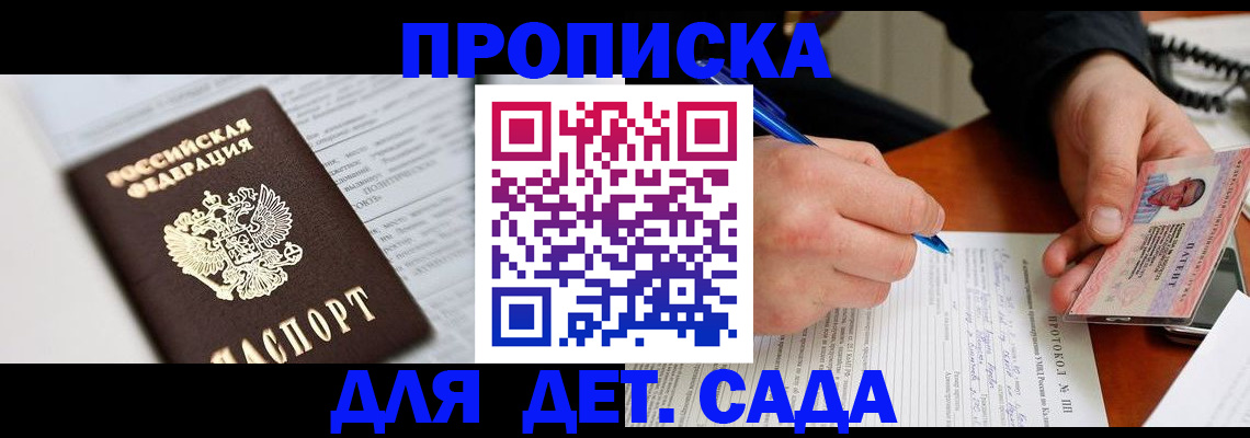 прописка для школы в Солнечногорске
