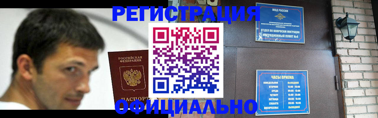 прописка штамп в Солнечногорске