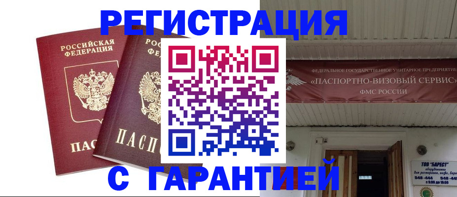 миграционный учет в Солнечногорске